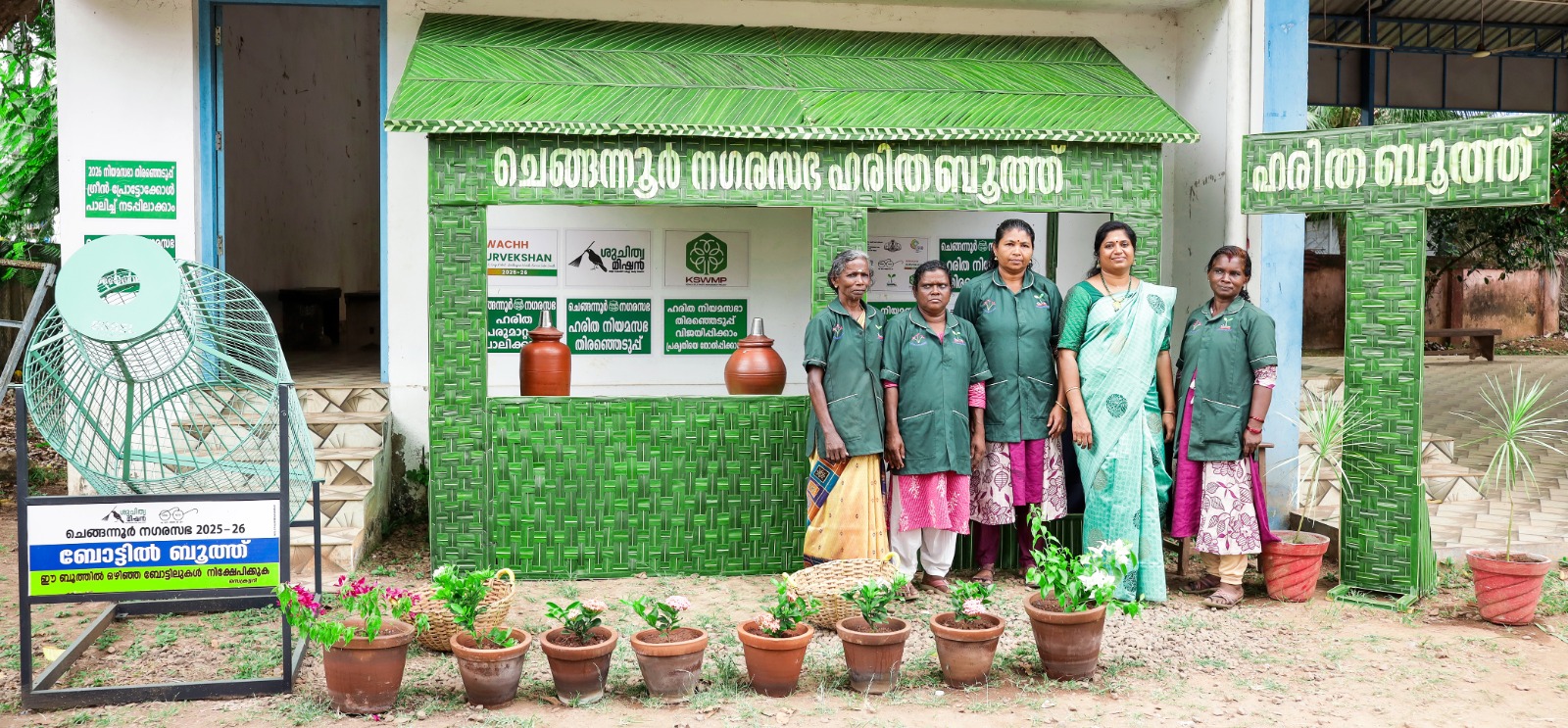 നിയമസഭാ തിരഞ്ഞെടുപ്പിൽ ഹരിത പെരുമാറ്റ ചട്ടം പാലിക്കണമെന്ന സന്ദേശം നൽകി ചെങ്ങന്നൂർ നഗരസഭയുടെ ഹരിത ബൂത്ത് ശ്രദ്ധേയമായി